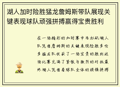 湖人加时险胜猛龙詹姆斯带队展现关键表现球队顽强拼搏赢得宝贵胜利